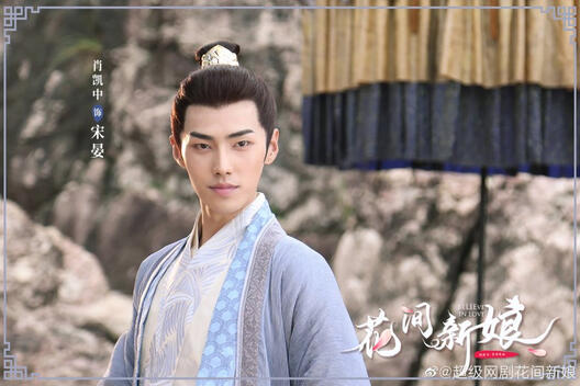 Song Yan character photo