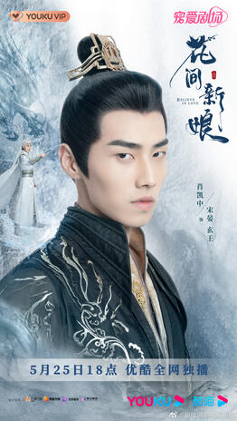 Song Yan Character Poster