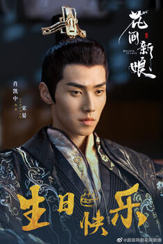 Song Yan Character Photo