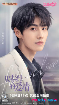 Fu Zilin Character poster