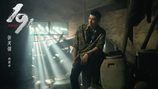 19th Floor Drama still